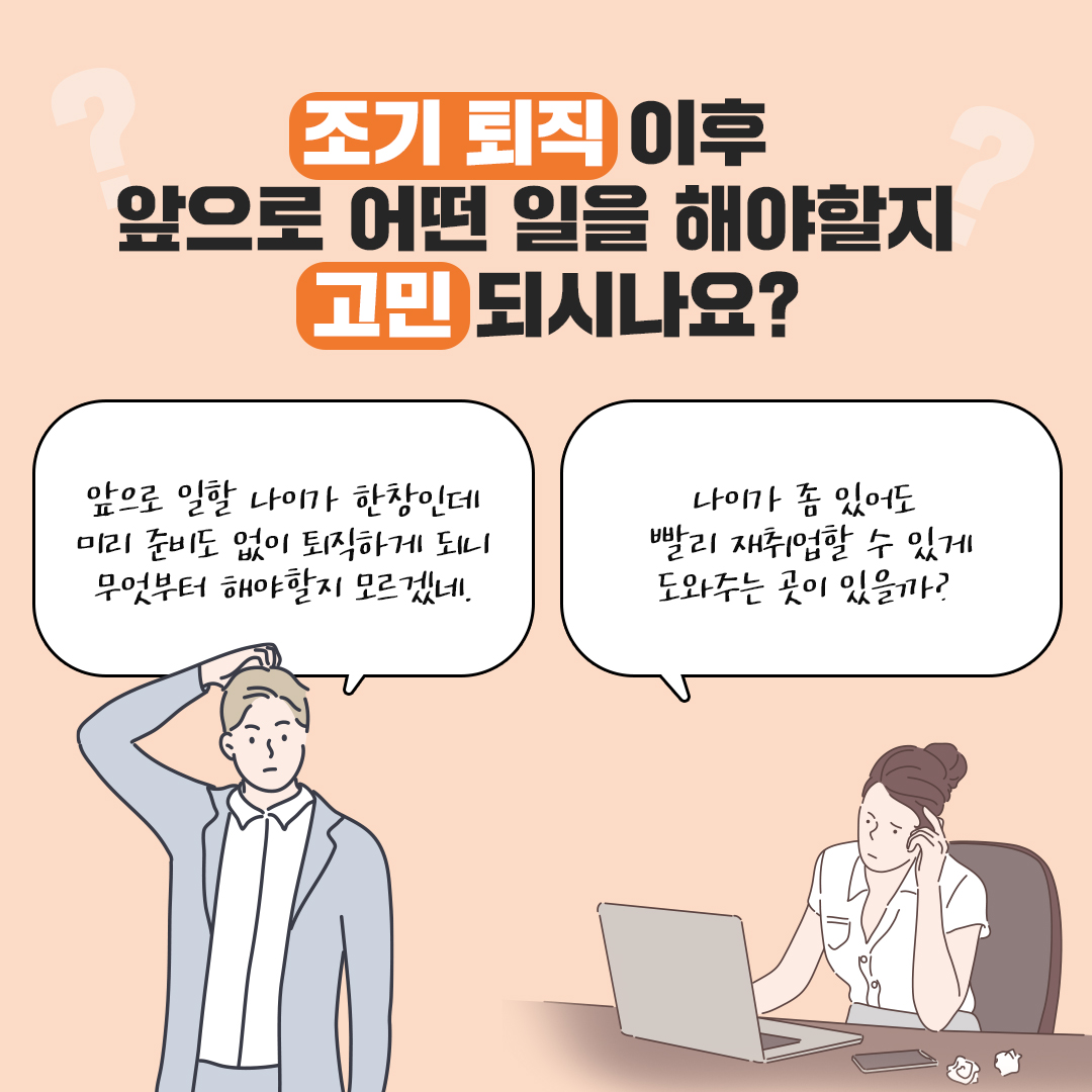 중장년내일센터