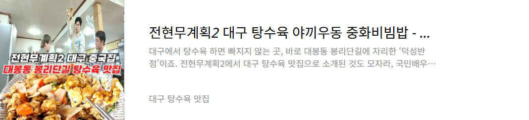 대구 탕수육 야끼우동 맛집