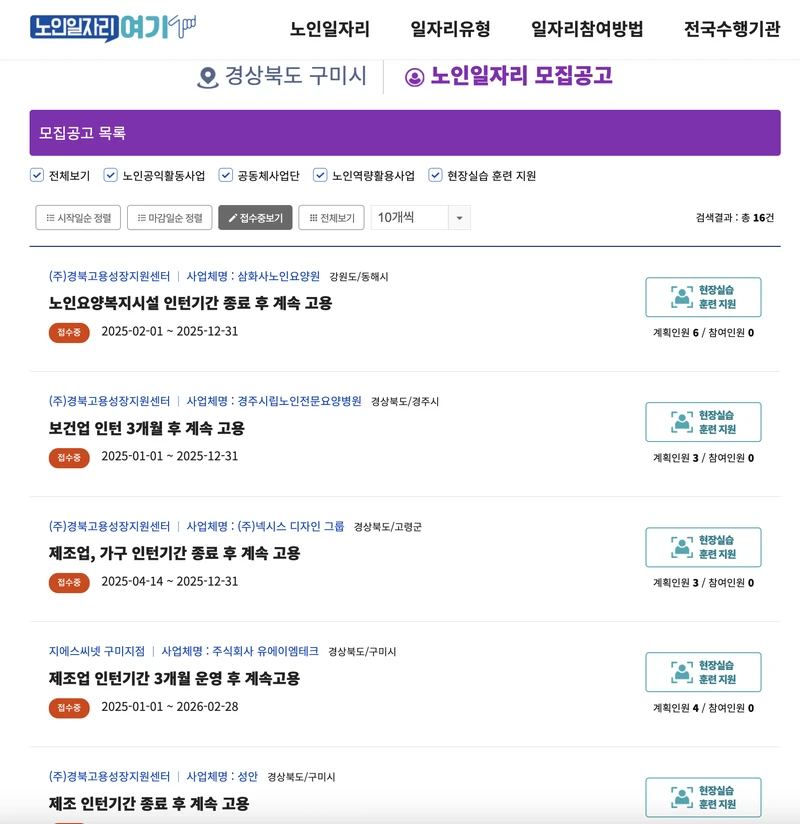 노인일자리여기-구미시-2025년5월