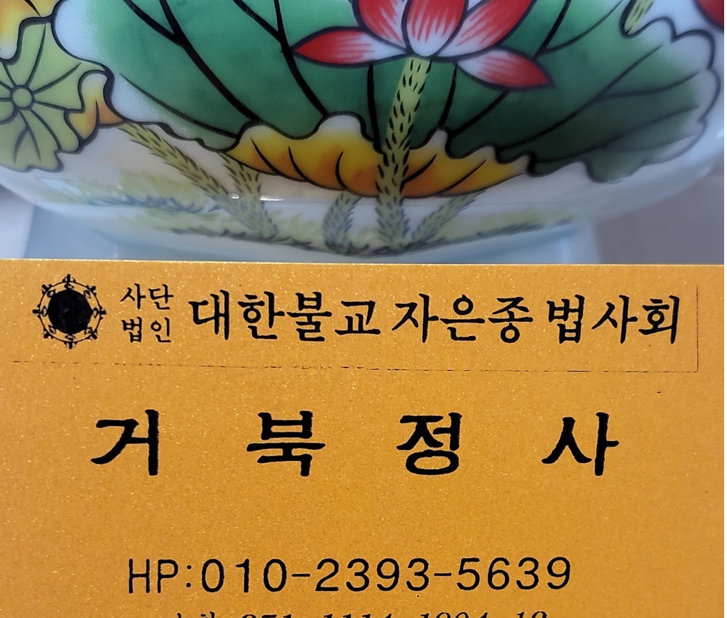 남원 용한 점집 거북정사 예약 및 방문을 위한 연락처 정보