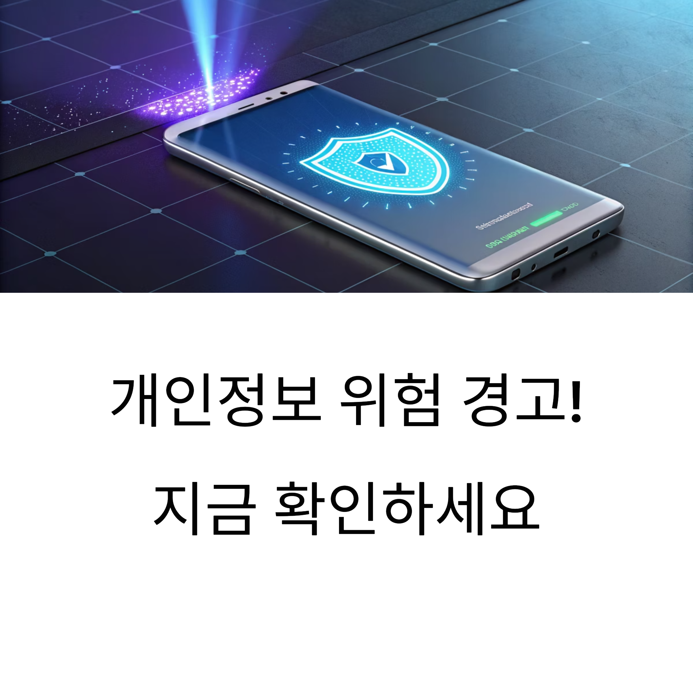 KT 유심 보호 서비스 총정리: 명의도용, 번호 도용 문자 차단까지 한 번에!