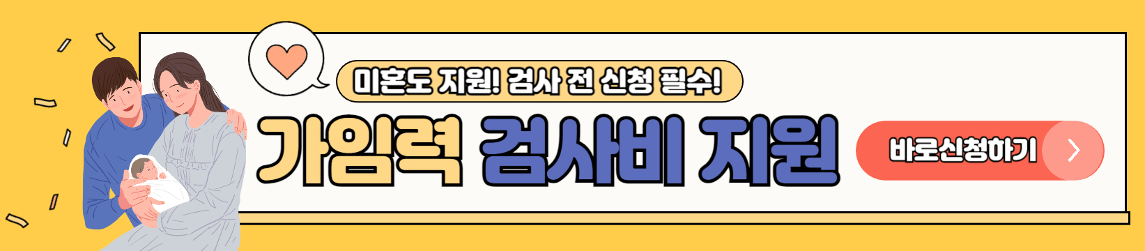가임력 검사비 지원 신청하기