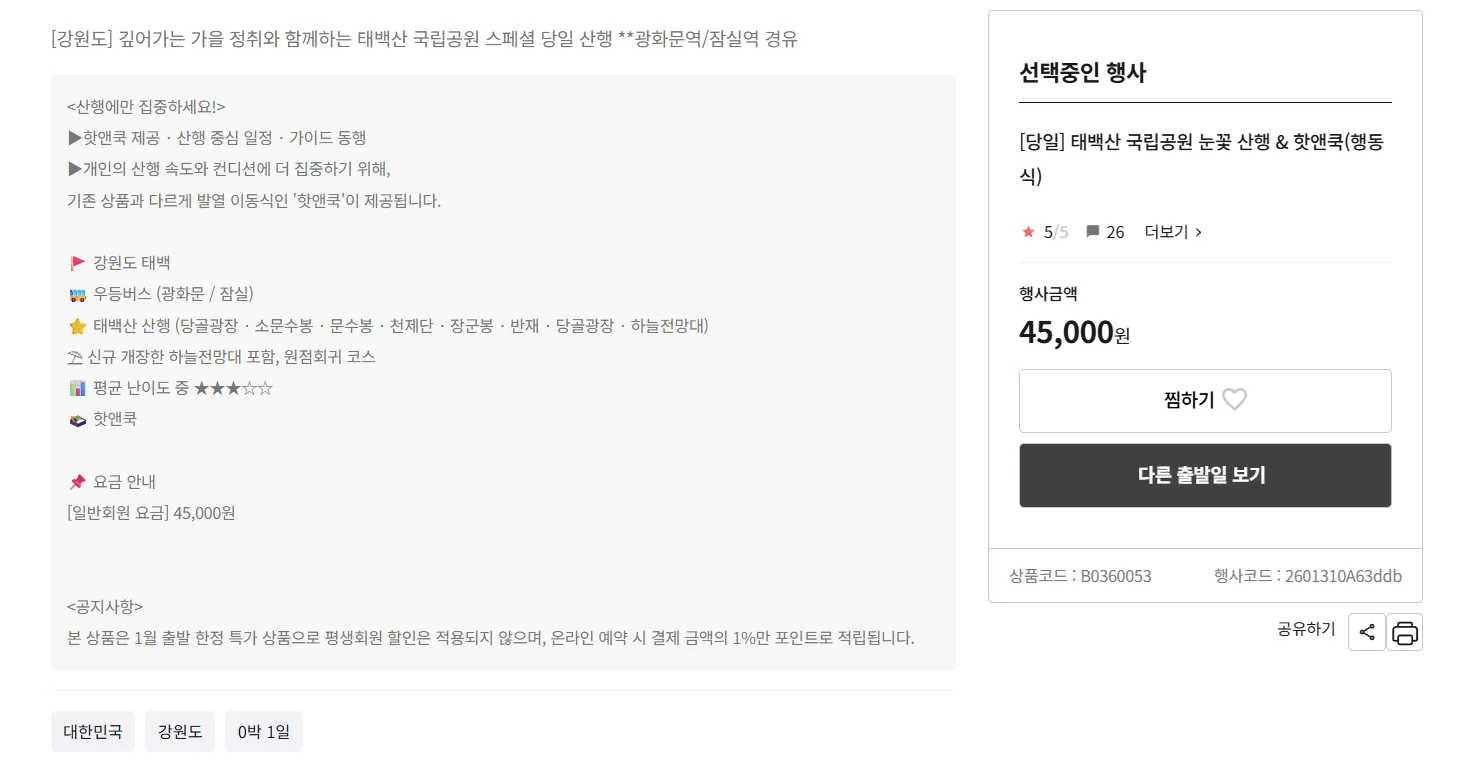 강원도 택백산 승우여행사 버스 투어