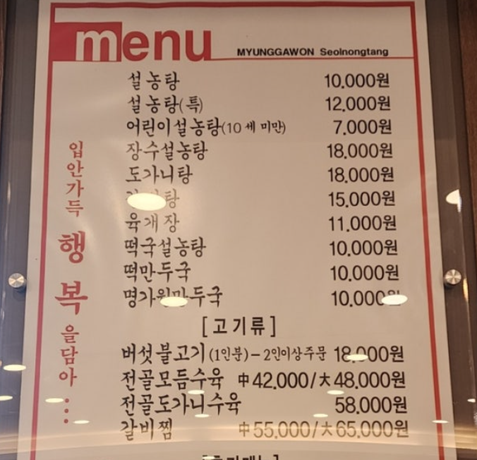 파주설렁탕 명가원 설농탕