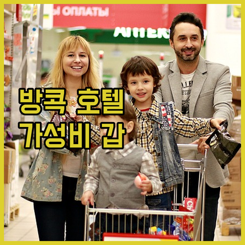 가성비 갑! 방콕 인기 호텔 추천 T..