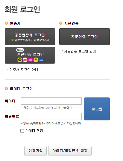 국세청 홈택스 간편로그인 종류
