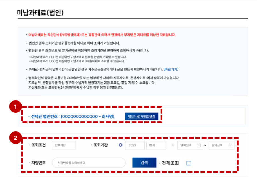 주정차 위반 과태료 조회 확인방법