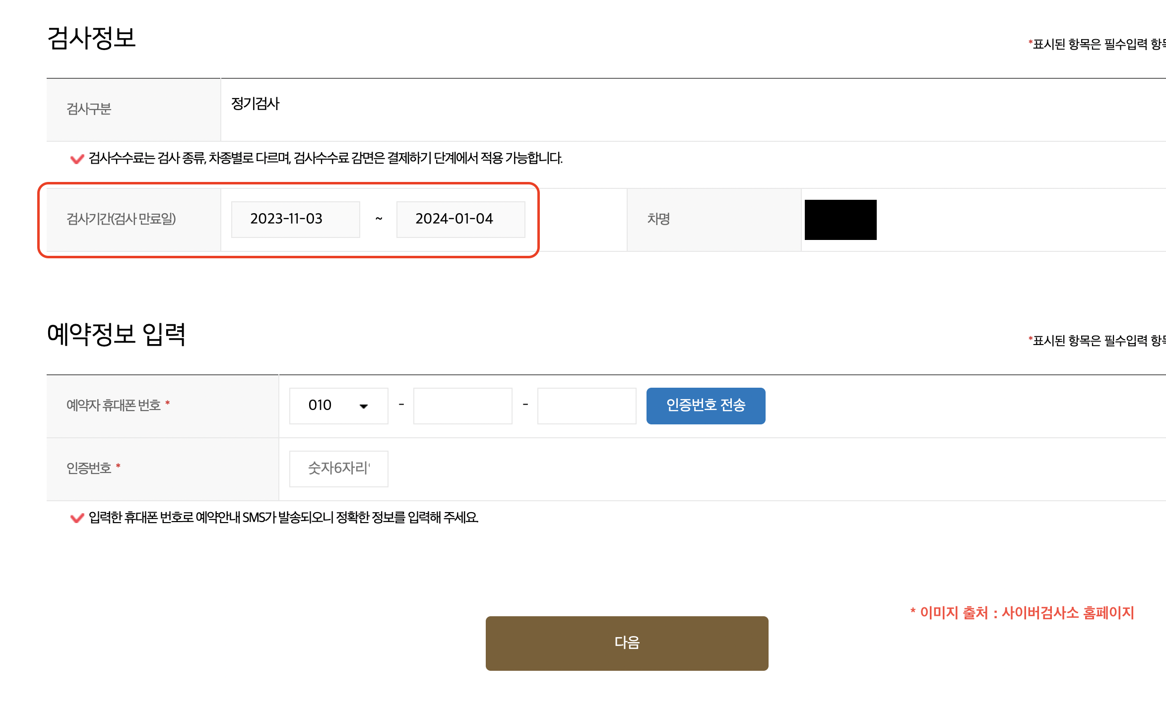 자동차 검사기간 조회