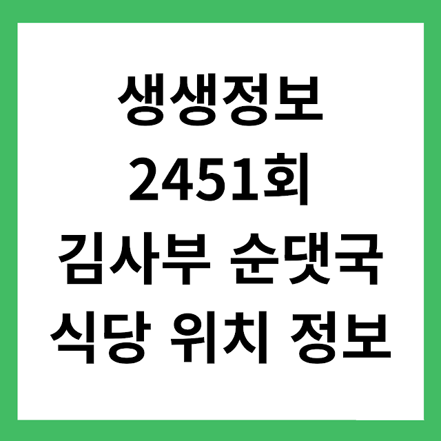 안산 순댓국 맛집 김사부의 진짜순대 감자탕