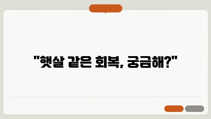 산후조리원 후기: 햇살 같은 출산 후 회복기