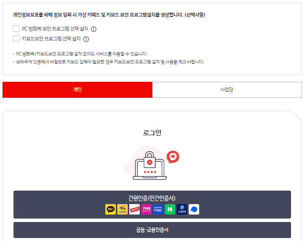 국민건강보험 간편인증