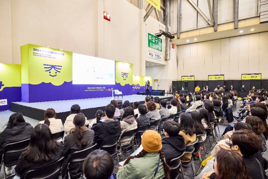 2025 부산국제아동도서전 – 어린이 그림책 축제