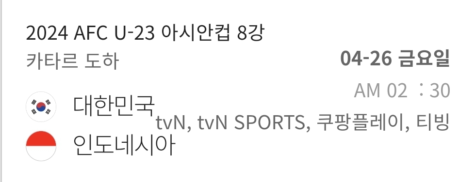 아시안컵-8강전-일정