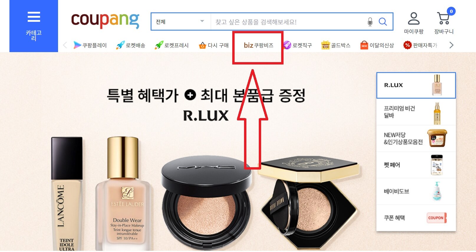 쿠팡 비즈회원 가입 방법