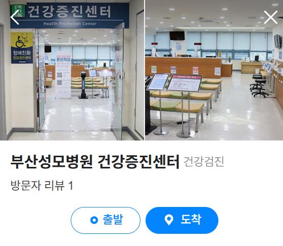 부산 건강검진 추천 병원 5