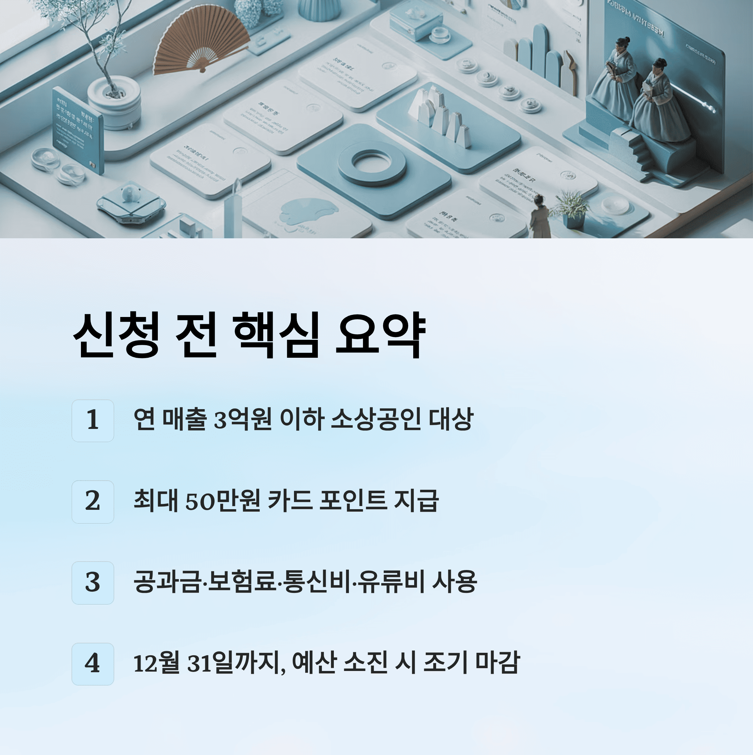 소상공인 부담경감 크레딧 총 정리