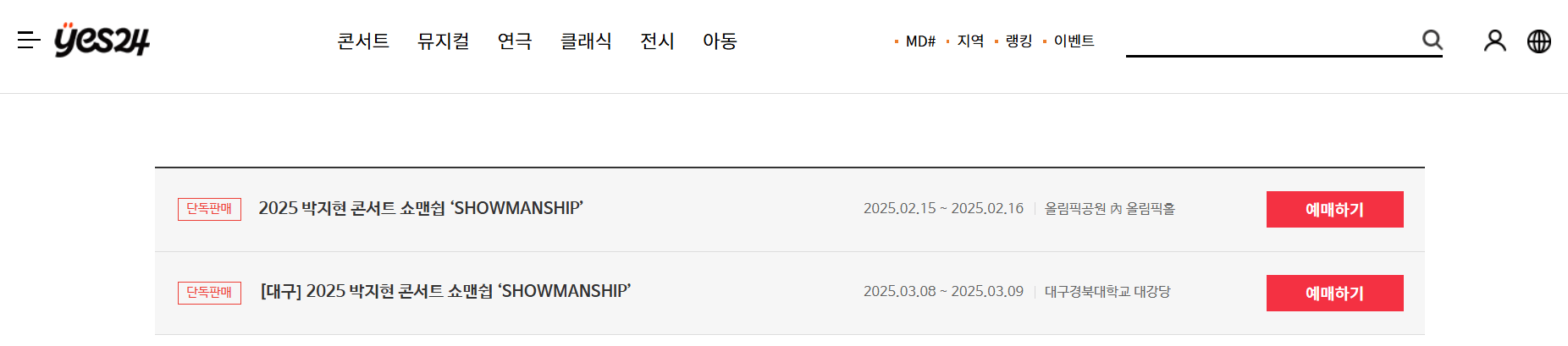 박지현전국투어 쇼맨쉽 출처 예스24티켓