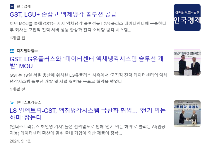 액침냉각 관련주
