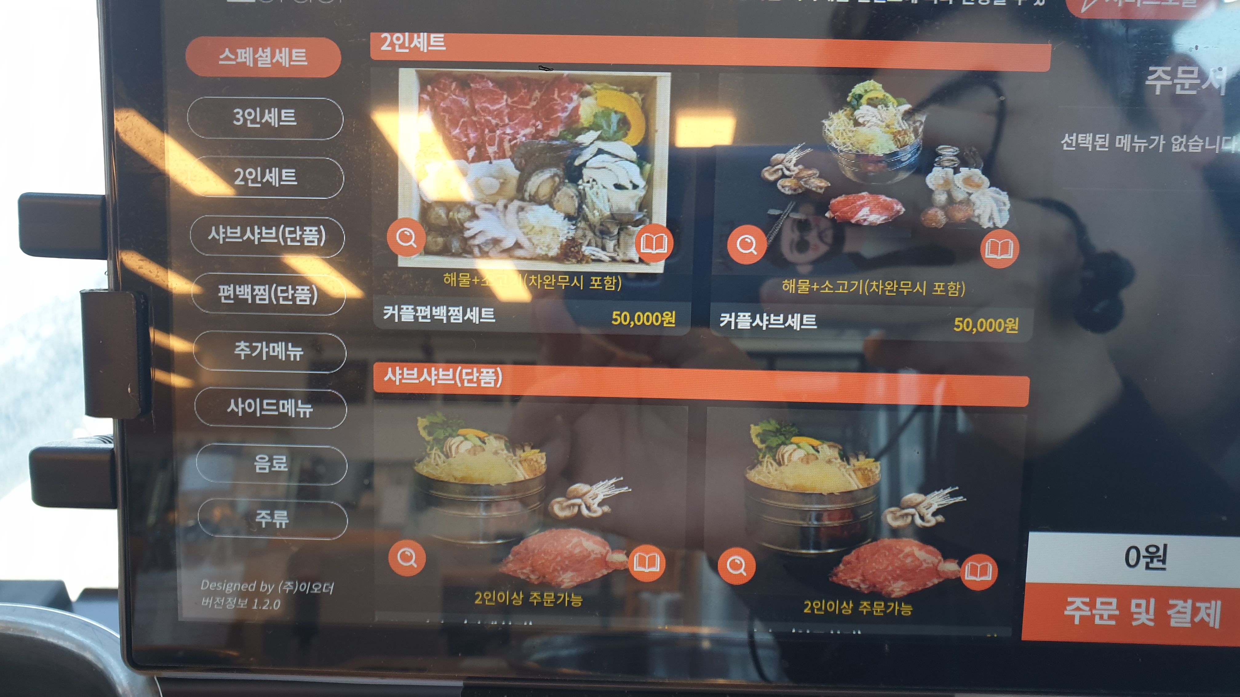 커플편백찜세트, 커플샤브세트