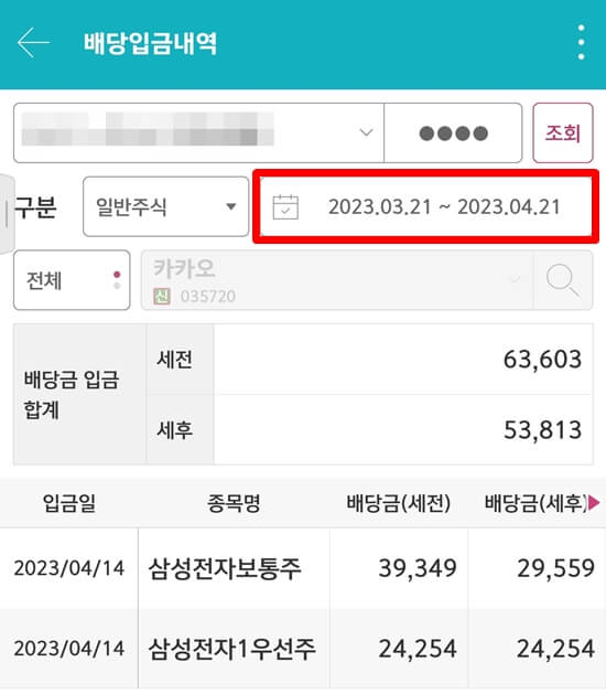 키움증권-배당금-확인-방법
