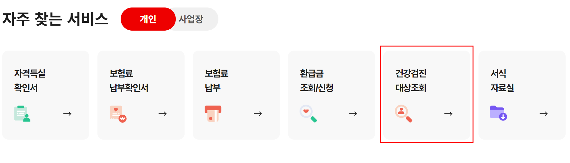건강보험결과-대상조회