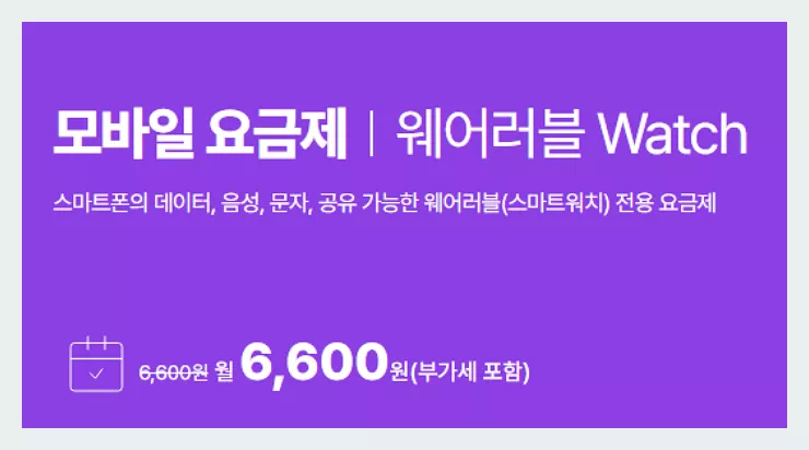 애플워치_스카이라이프 요금제