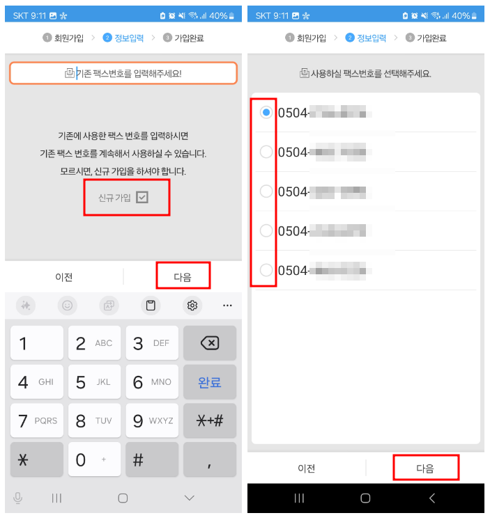 모바일 팩스 보내는법 받는법 어플