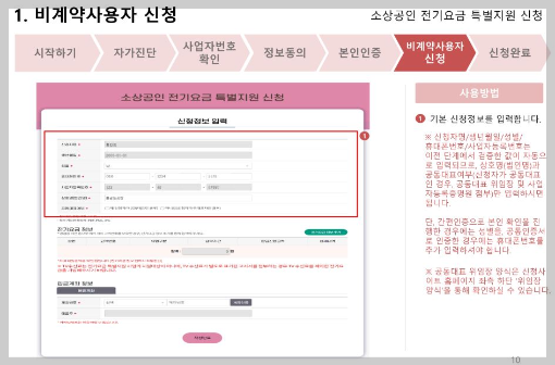 소상공인 전기요금 특별지원kr 감면 지원대상 (완벽정리)