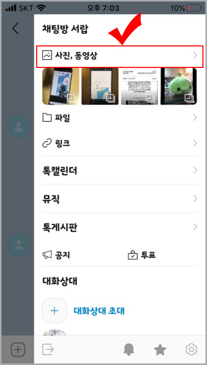 채팅방 서랍