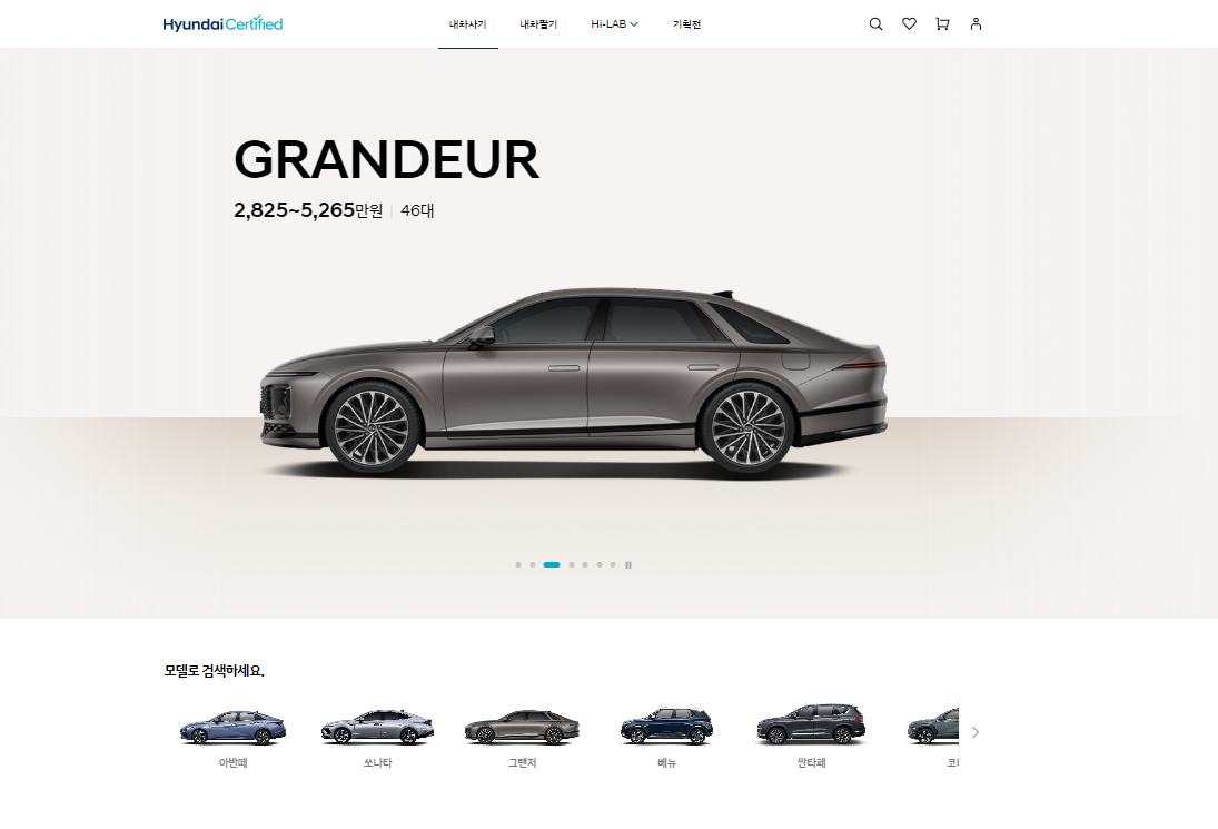 현대인증중고차 사이트 그랜저