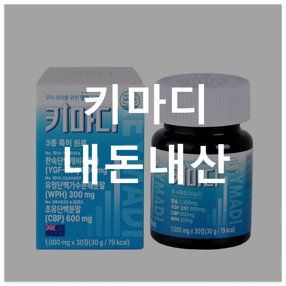 키마디-특가
