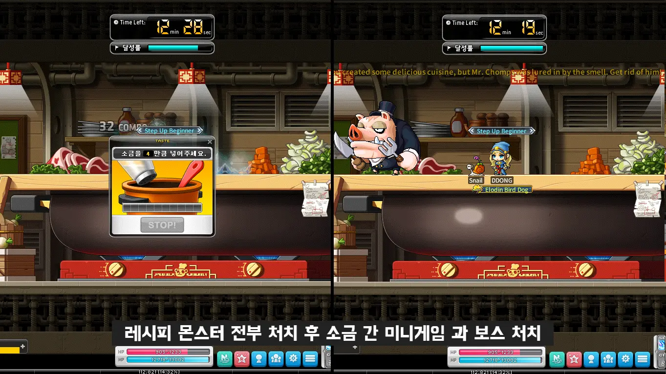소금 간과 보스 몬스터 처치