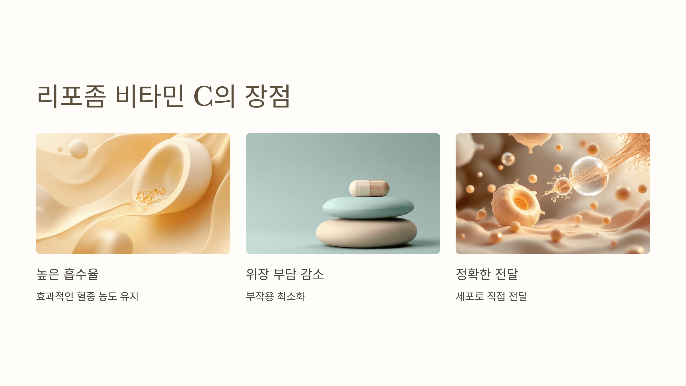 리포좀 비타민C와 관련된 사진입니다.