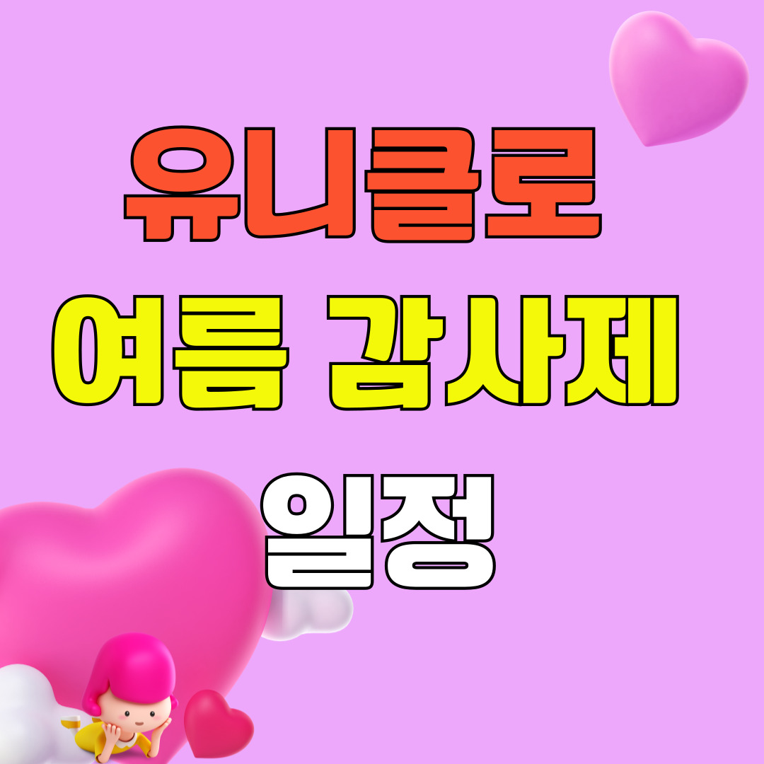 유니클로