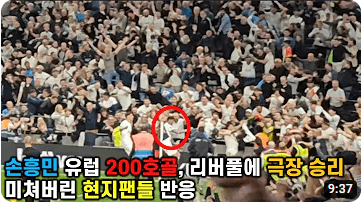 손흥민유럽200골