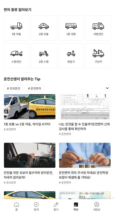 운전면허학원 비용