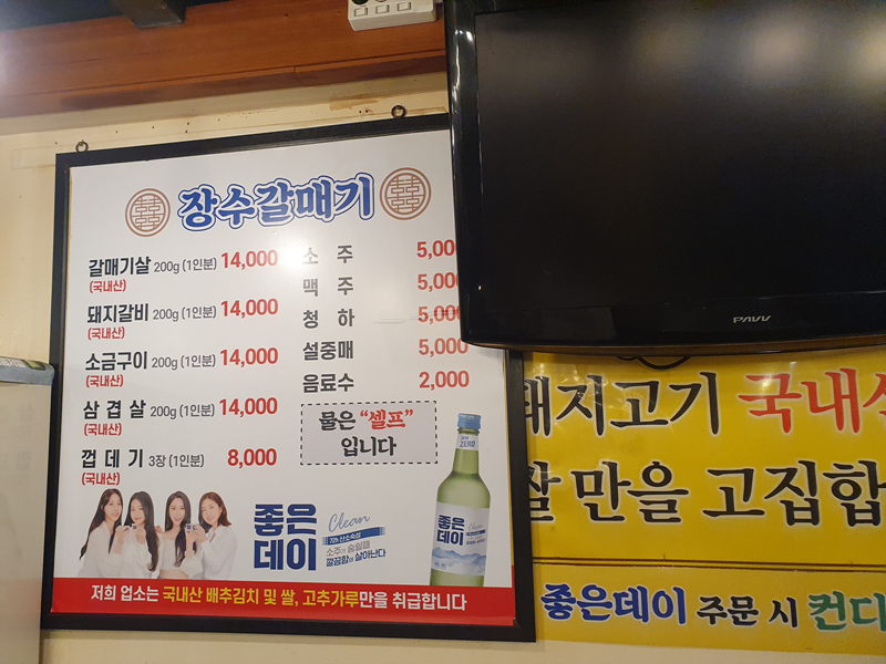 장수갈매기-메뉴판