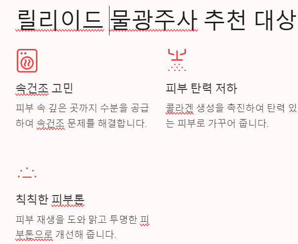 릴리이드 물광주사 효과, 부작용, 가격 총정리