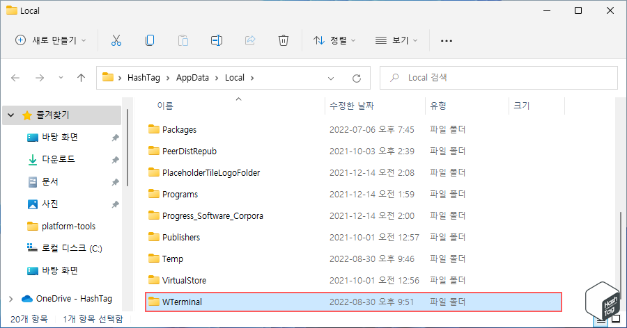 "WTerminal" 폴더 이름 지정