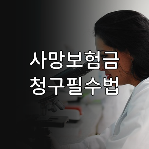 질병사망과 재해사망 핵심 원인 분석 ..