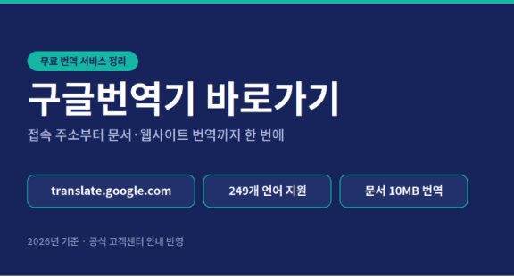 구글번역기 바로가기