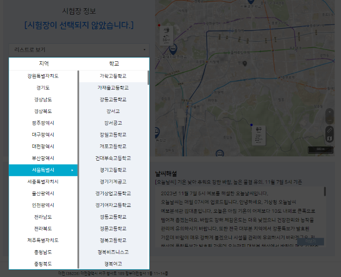 수능 날씨