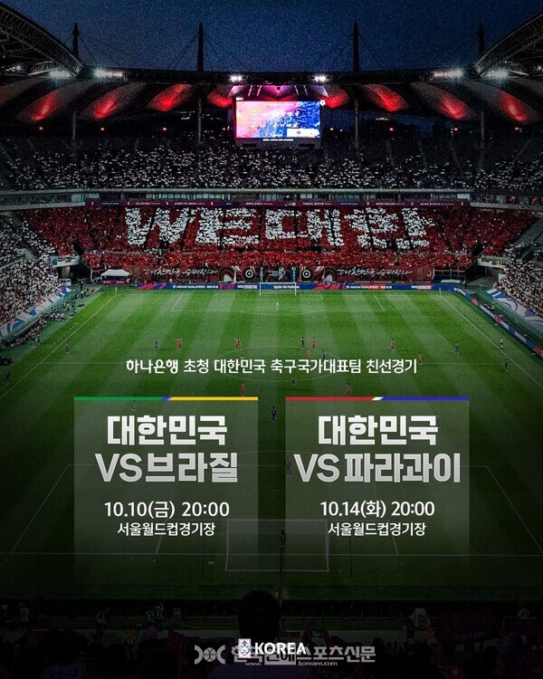 대한민국 축구 브라질전 무료로 보는 방법