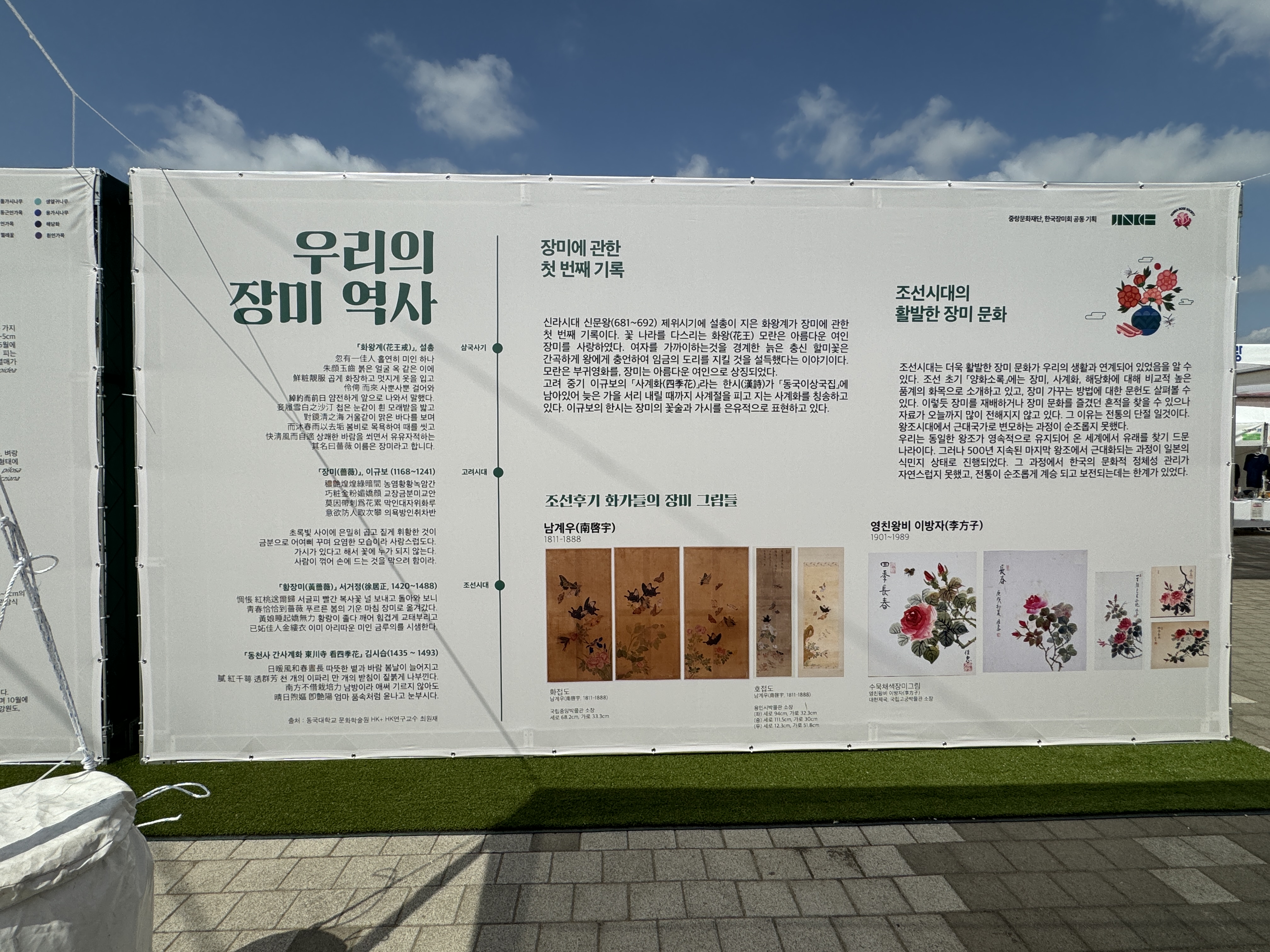 장미축제
