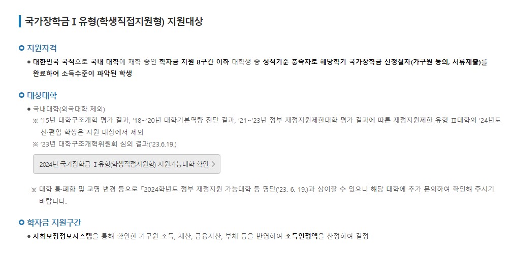 국가장학금 소득분위 신청기간 신청자격 지급금액