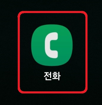 삼성 갤럭시 스마트폰 총 통화 시간 확인 방법 1