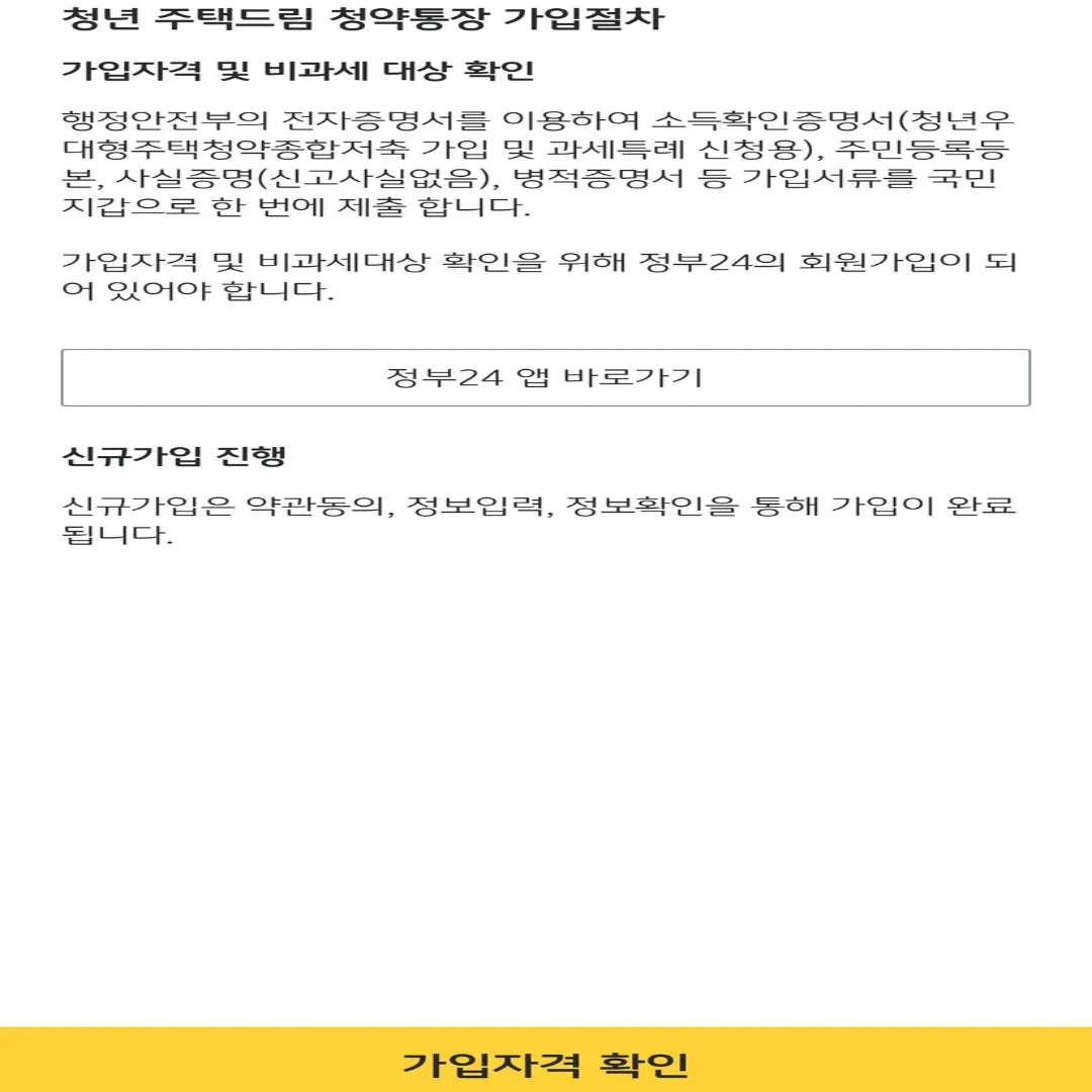 주택청약-청년형으로-바꾸기-9