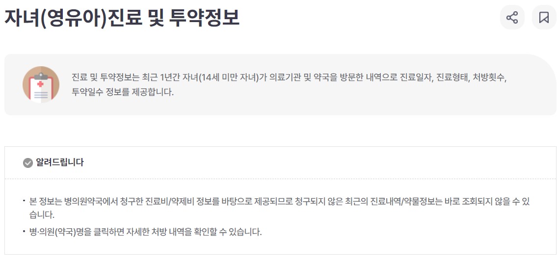 자녀 병원처방전 조회3