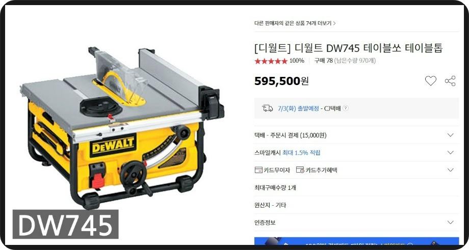 디월트-테이블쏘