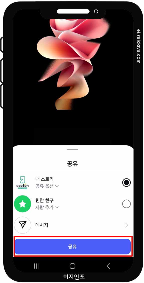 인스타그램 스토리 사용하는 방법